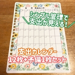 支出カレンダー
