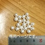専用ページです。[素材･材料]国産 コットンパール(キスカ)