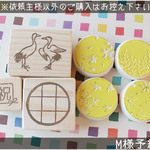 【予約品】M様予約はんこ