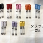 移動ポケット用クリップ2組セット