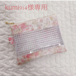 kumi 914様専用