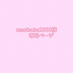 memisuke2563様専用ページ