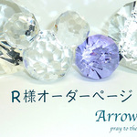 R様オーダーページ
