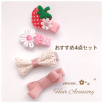 春 夏 おすすめ4点セット✿ ベビーヘアクリップ 赤ちゃんヘアピン