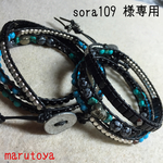 sora109様専用ラップブレス３連
