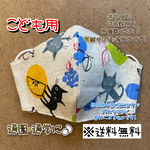 【送料無料】☆ハンドメイドマスクこども用☆