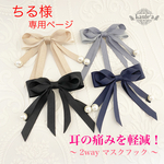 【ちる様専用ご購入ページ】★2wayマスクフック★ヘアクリップ付き★（マスクバンド・マスク留め）パールで留めるマスクフック