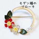 モダン椿のブローチ