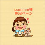 pammm様専用ページ(キーホルダー)