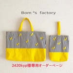 2420kyp様★専用作品ページ