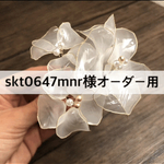 [専用ページ] 4本セット