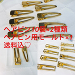 ヘアクリップ、モールド