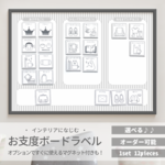 お支度 ボード ラベル 12枚セット アイコン【オーダー可能 ・ 幼児 / 幼稚園 / 保育園 / 小学生 対応 ･ 選べる ♪】