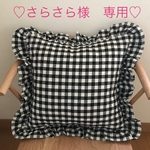 ♡さらさら様専用♡ナチュラルなフリルクッションカバー