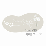 lareri様専用ページ