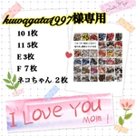 kuwagata1997様専用  合計18枚  オマケ付き
