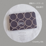 1675*現品  ミナペルホネン 通帳カードケース