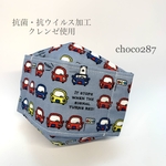 子ども用大臣マスク　クルマ　クレンゼ使用