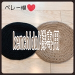 とんがりベレー帽コットン100%