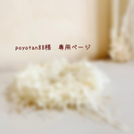 ＊poyotan88様　専用ページ＊