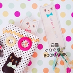 『今日はここまでにゃ』白猫　ぐりぐりしおり　ブックマーカー　ブックマーク　栞