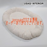 korosuke223さま専用