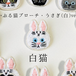 かぶる猫ブローチ[イースター・うさぎ(白)ver.] (白猫)