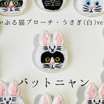 かぶる猫ブローチ[イースター・うさぎ(白)ver.] (バットニャン)