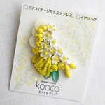 ミモザ柄のお花がいっぱい ミモザのイヤーカフ
