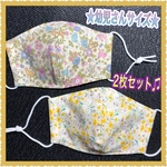 ★幼児さんサイズの立体マスク★ 2枚セット！！　猫柄＆花柄