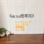 ★入園・入学★レッスンバッグ&シューズ入れ&体操着袋&コップ袋　〜4点セット〜