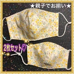 ★親子でお揃い立体マスク★ 2枚セット！！　花柄✨
