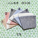 ハンカチ 20×20 色選択 ナチュラルダンガリー杢ドット ダブルガーゼタオル 579