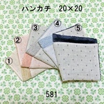 ハンカチ 20×20 色選択 ナチュラルダンガリー杢ドット ダブルガーゼタオル 581