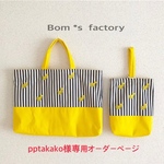 pptakako様★専用作品ページ