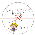 サンキューシール 男の子　卒園 卒業 丸型　48枚 お名前お入れします
