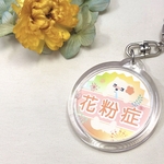 【送料無料】《大文字》ハリネズミ花粉症キーホルダー
