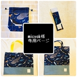 micyok様専用ページ 海の世界(布バック お着替え袋 歯ブラシ袋 コップ袋)