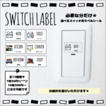 【Ｔ６】選べるスイッチラベル