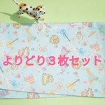 【９柄から】40×60ランチョンマット３枚セット◆アリス.プリンセス.バレリーナ.音符.メルヘン楽器