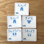 訳あり 『水色のくるま 中身のわかるおなまえタグ』5枚セット(きがえ、うわばき、うんどうぐつ各1枚、もんぺ×2枚)【送料込み】［アイロンタイプ］　*ひ〜め*