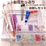 お手軽　お花たっぷり　ハーバリウムボールペン　お試しセット　ビーズたっぷり　　