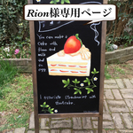 Rion様専用ページ