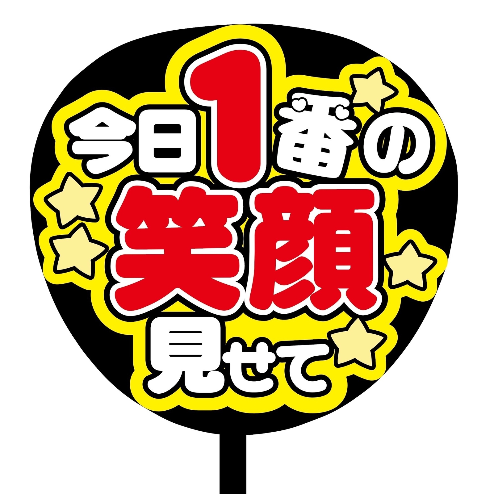 数量限定】 Loo様専用ページ カンペうちわオーダー - 男性アイドル 在庫品数量限定 ♡ 専用ページ ♡ もえ様 クラフト/布製品