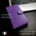 高級イタリアンレザー 【iphone6/6s/6plus/6splus】手帳型ケース　     