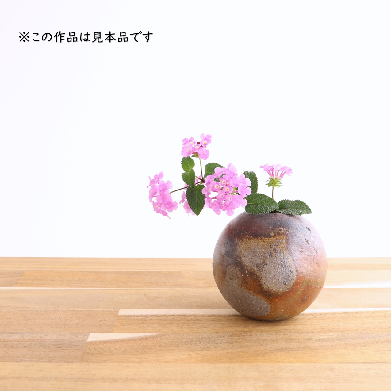 備前焼 小さな丸い一輪挿し【B】【陶器・花器・花入れ・フラワー