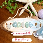 専用ページ シーグラスボード