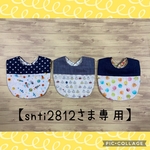 【snti2812さま専用】切替スタイ 