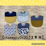 【chanmaru0422さま専用】切替スタイ 