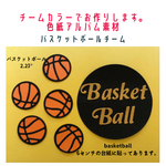 バスケ部さん　オーダー品